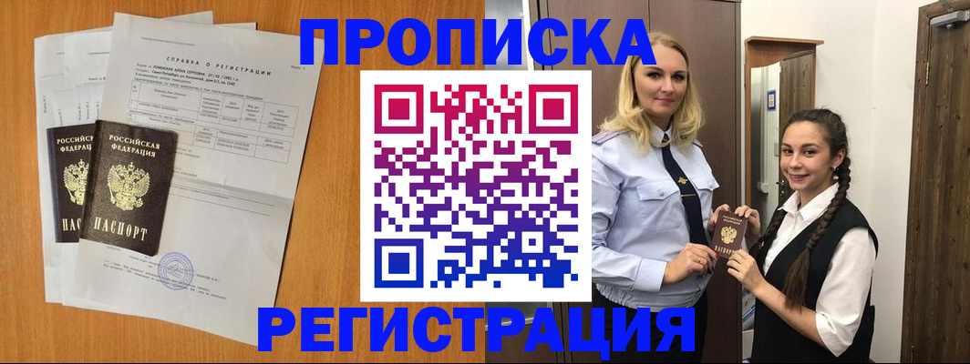 прописка в квартире в Семикаракорске